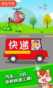 宝宝森林快递员游戏