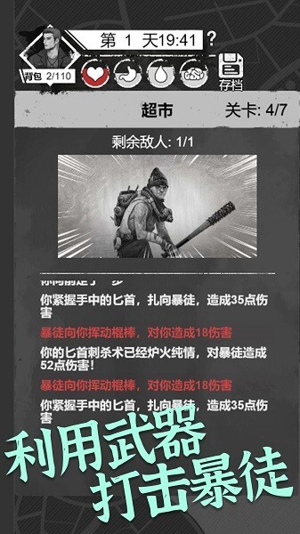 感染者笔记求生图4