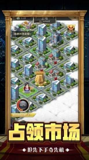 都市我是世界大亨图2