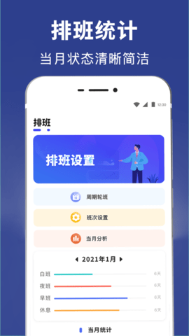 倒班日历(3)