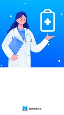 超神电池管家图2