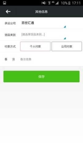 物流来了手机版图4