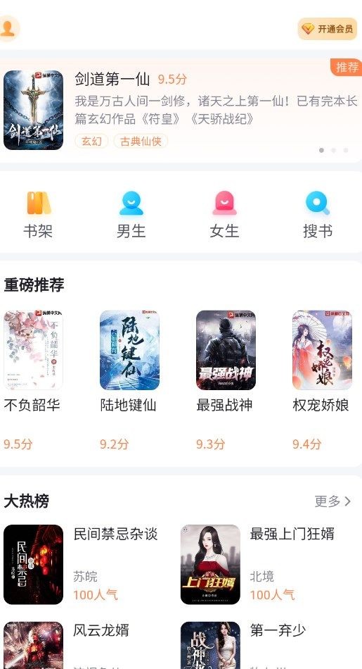 全网小说大全图3