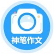 神笔作文批改 V1.3.136