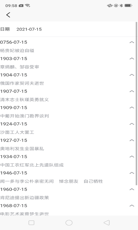 指间生日倒数日图4