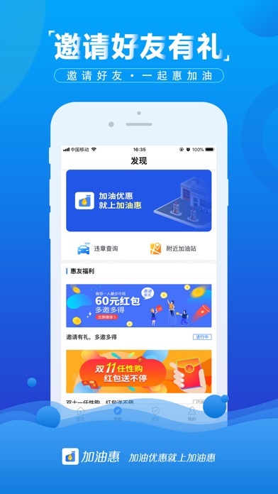 加油惠图3