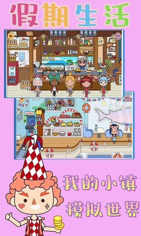 我的小镇世界图3