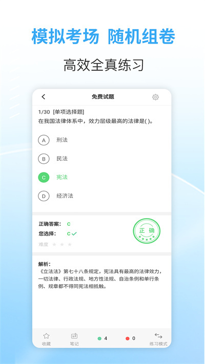 职业资格考试宝典图2