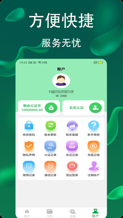 电话录音公证图3