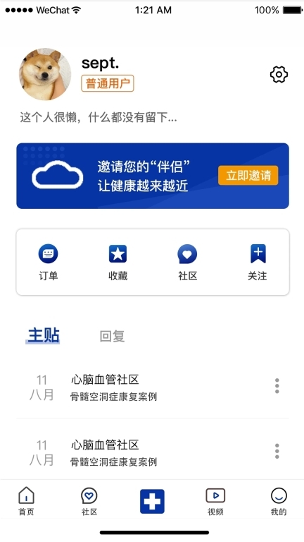 康复伴侣图1