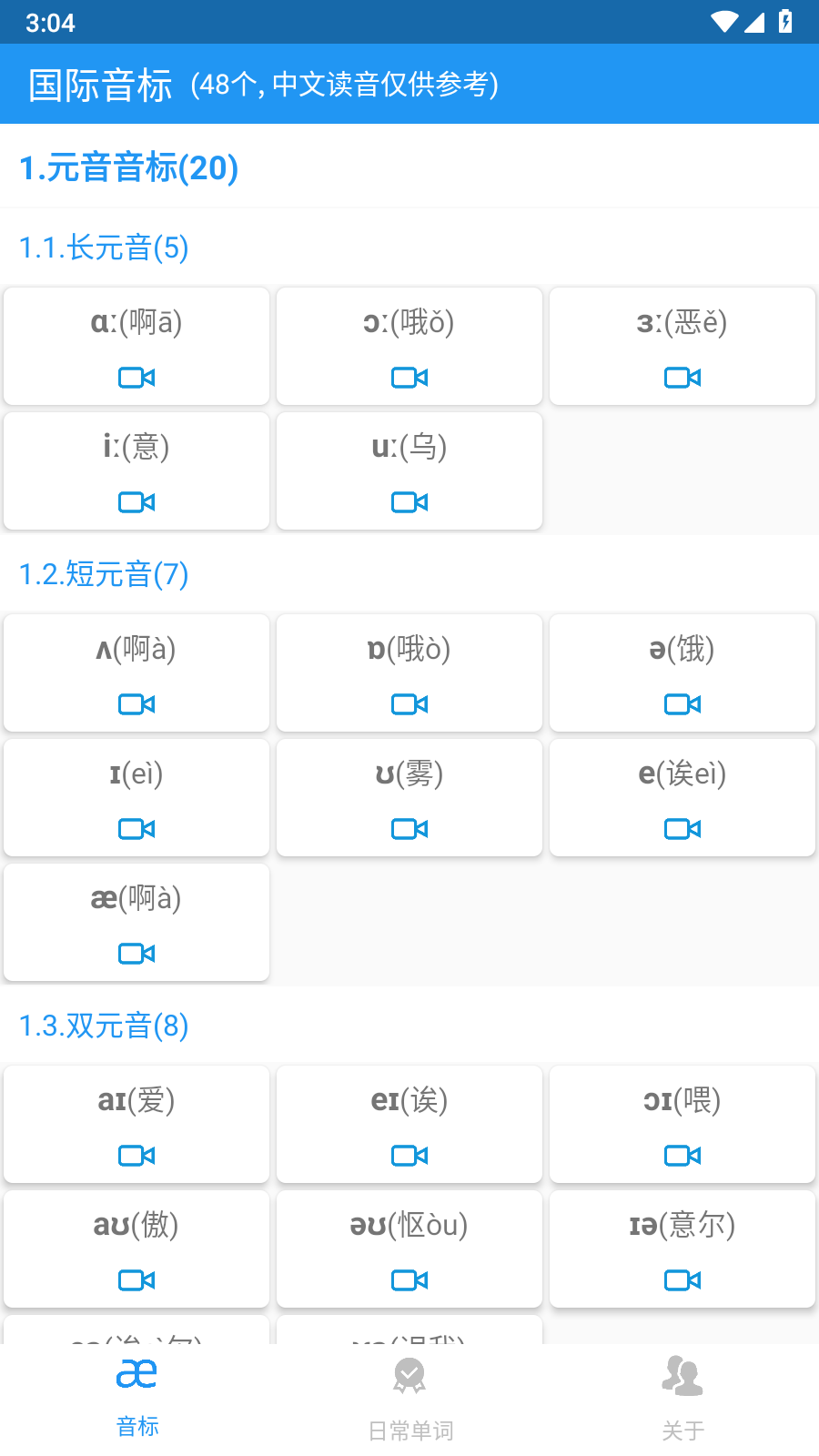 音标且单词