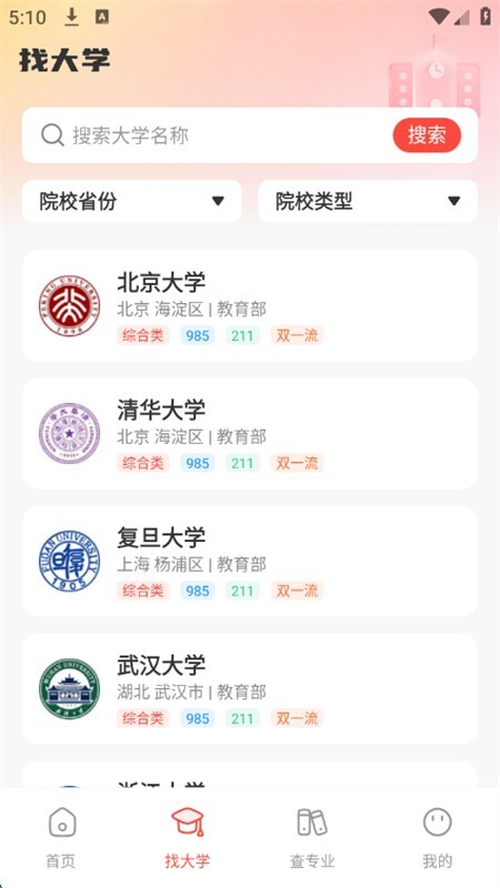 志愿填报助理图1