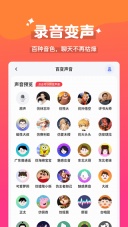 魔法变声器实时变声 图2