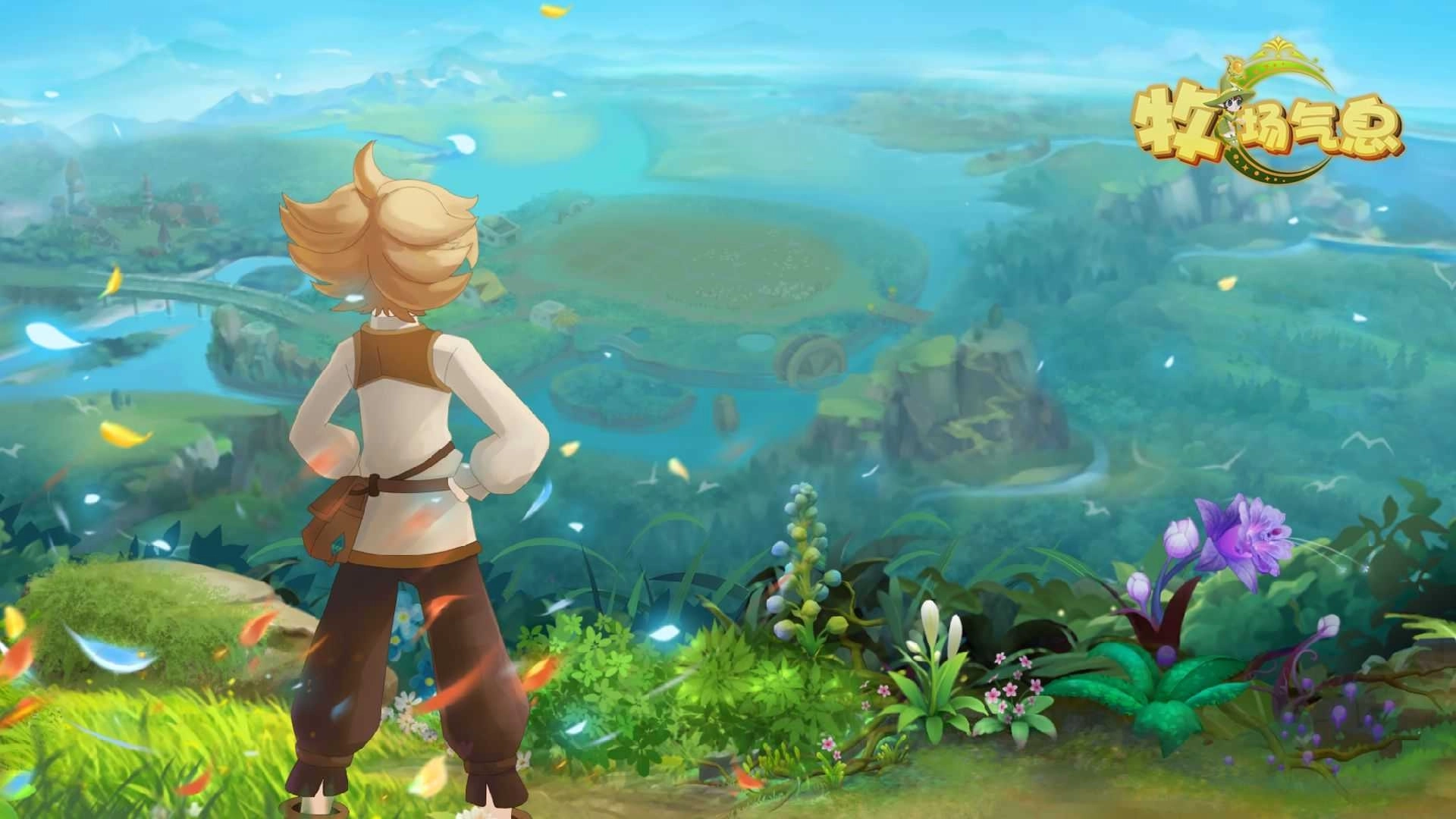 牧场气息游戏(1)