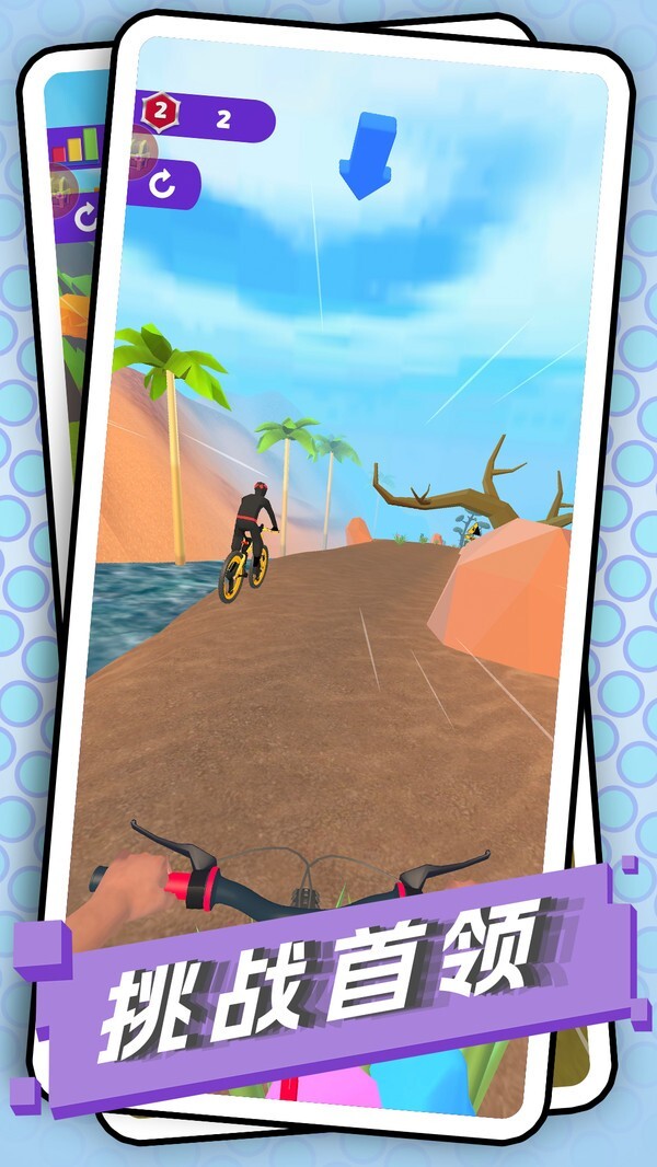 自行车拉练游戏(3)