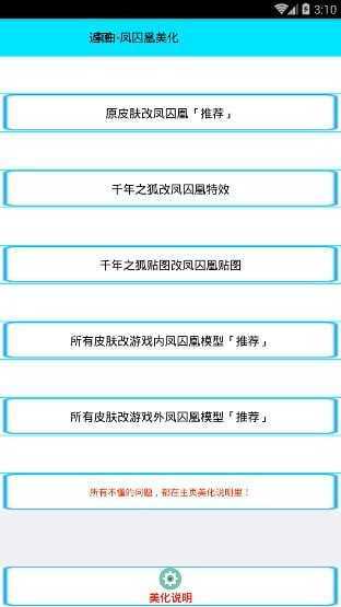 浅安王者荣耀美化助手 图4