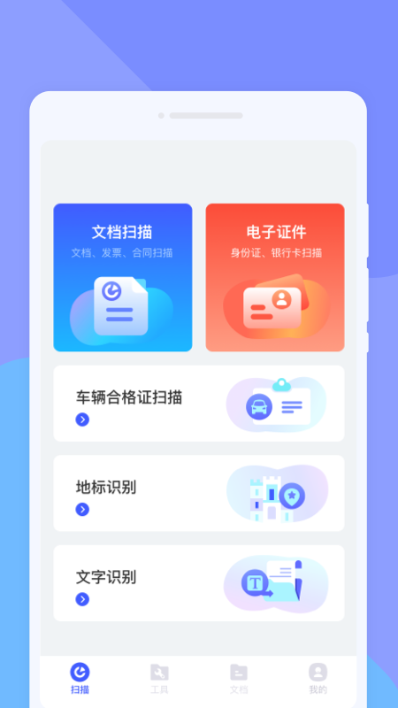 菁纯扫描助手图1