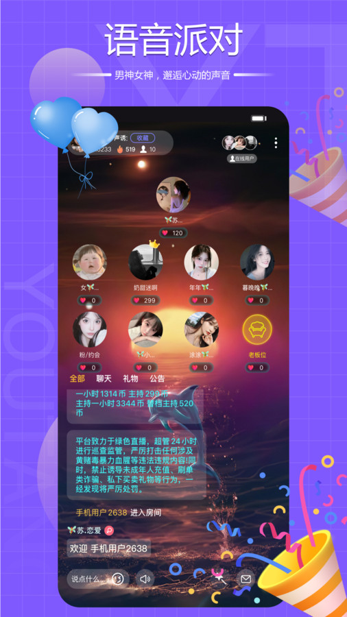 友糖语音(3)
