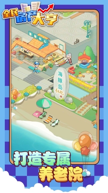 全民房产大亨(1)