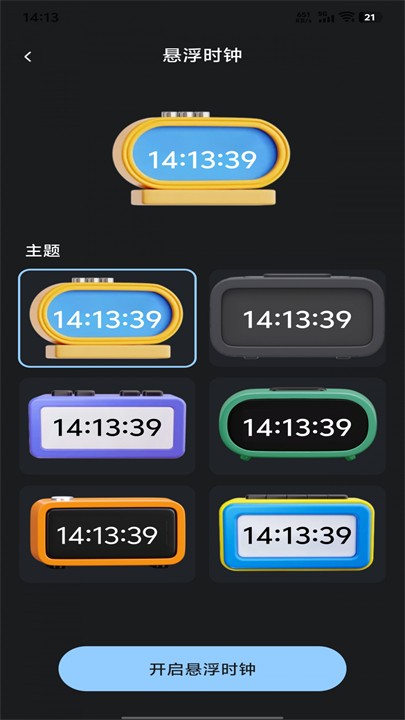 自定义桌面闹钟(1)