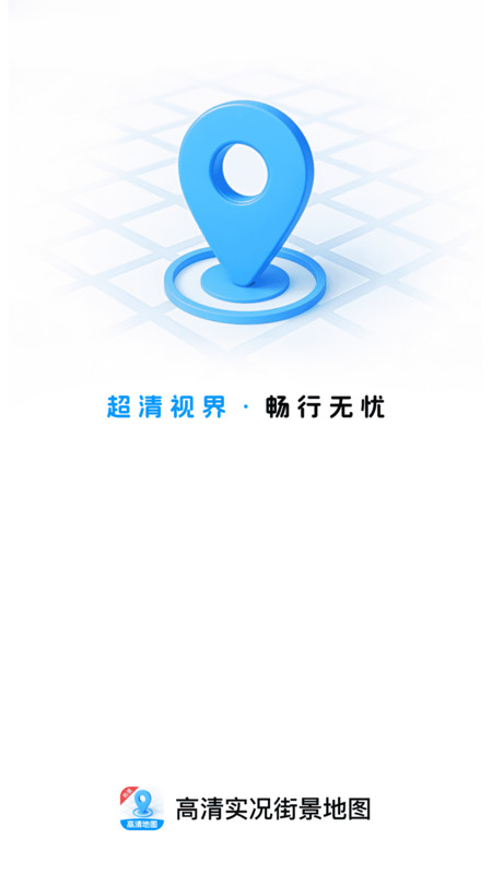 高清实况街景地图(4)