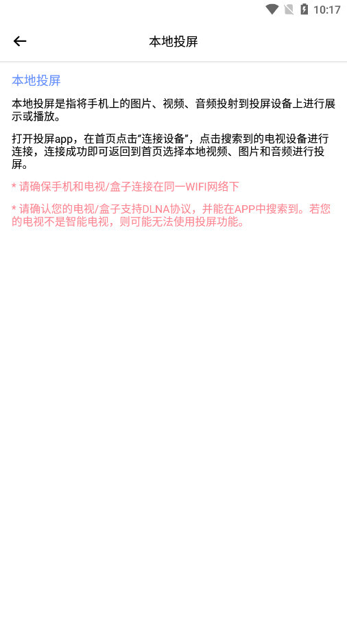 酷猫无线投屏软件图4