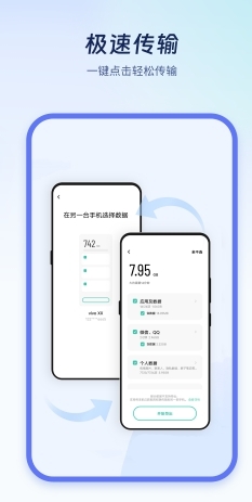 极速换机克隆图2
