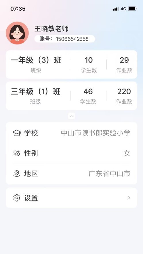 小郎英语听说教师端图3