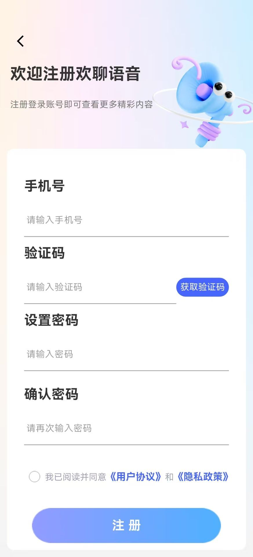 欢聊语音交友图4