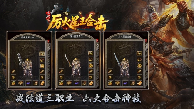 厉火星王合击(3)