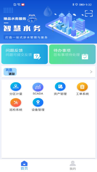 山科智慧水务软件图2