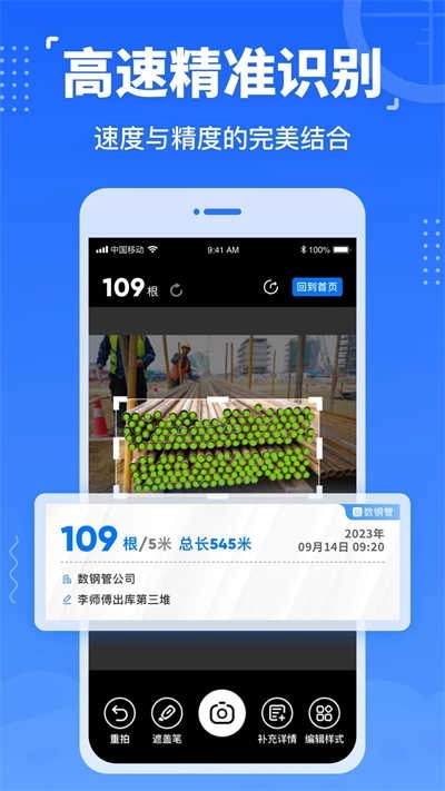 数钢管免费软件(4)