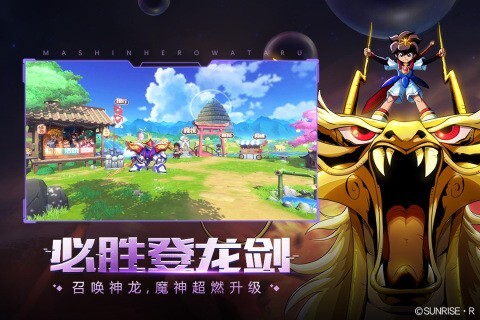 魔神英雄传神龙斗士图2