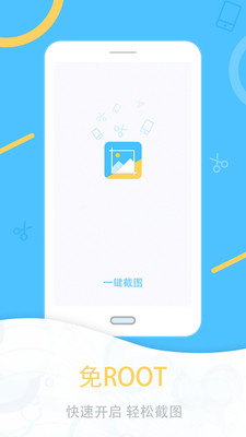 一键截图(3)