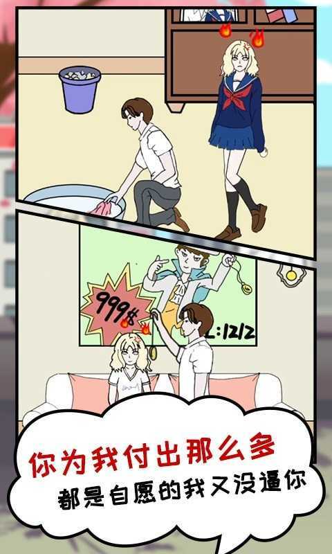 我的女朋友被抢走了(4)