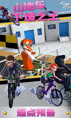 山地车下坡之王(1)