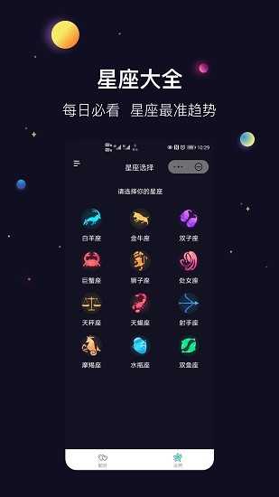 星座吧(1)