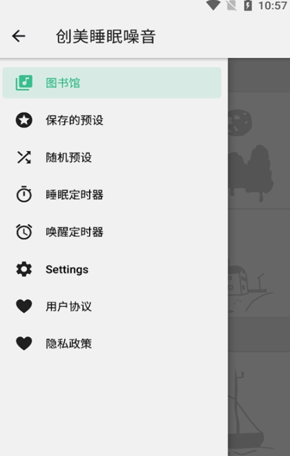 创美睡眠噪音图2