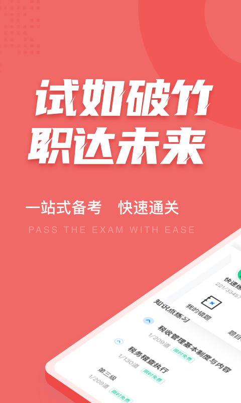 税务执法资格考试聚题库图1