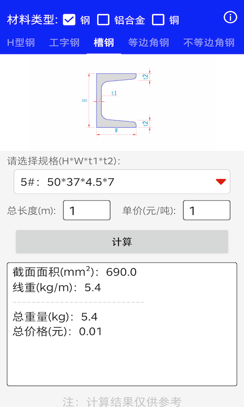 型钢线重计算(4)