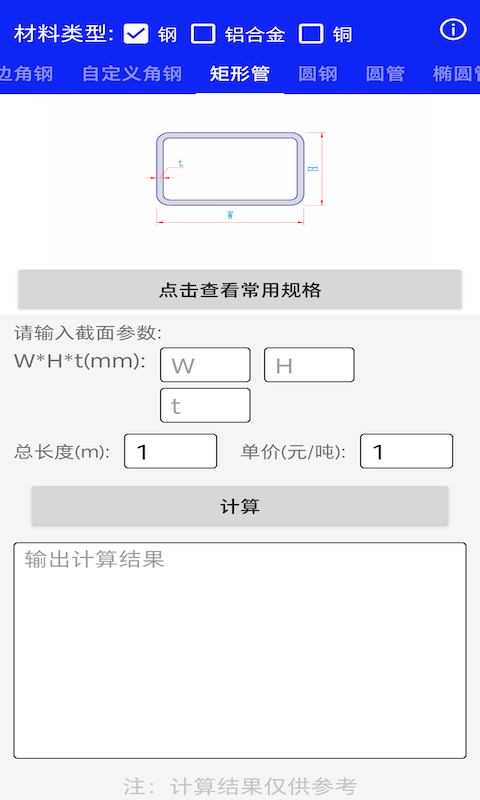 型钢线重计算(3)