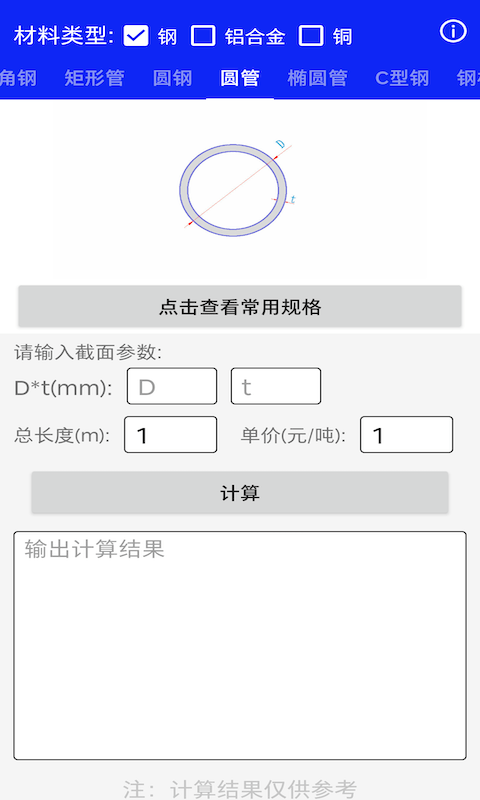 型钢线重计算(1)