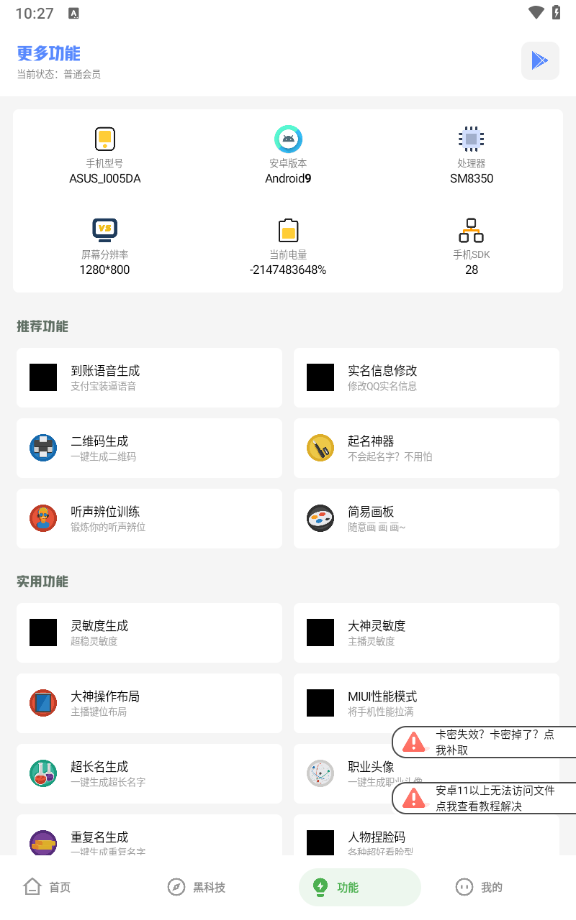 香肠派对画质助手(2)