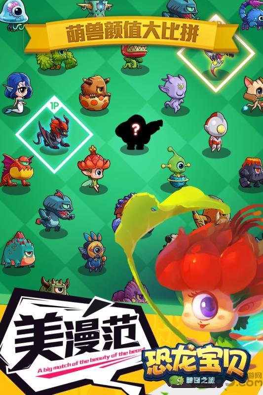 恐龙宝贝神奇之旅(1)