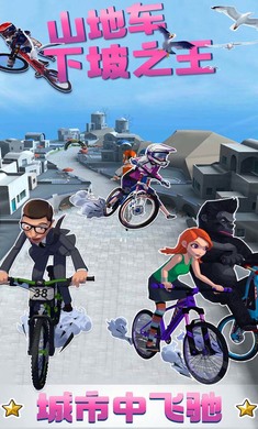 山地车下坡之王(2)