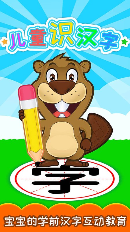 儿童识汉字(1)