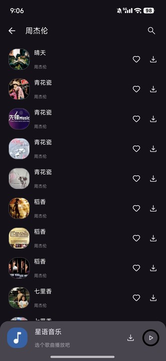 星语音乐图1