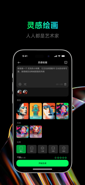 点点设计AI软件图3