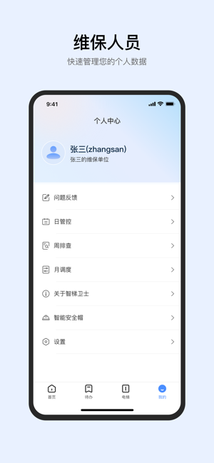 智梯卫士(4)