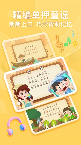 淘淘爱拼音软件(2)